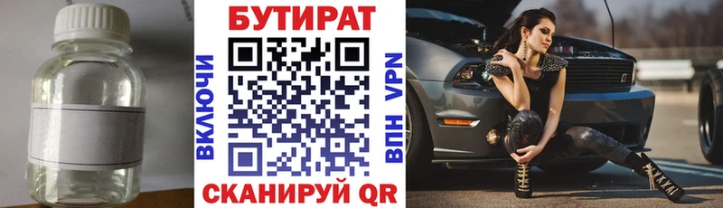 БУТИРАТ оксибутират  Беломорск 